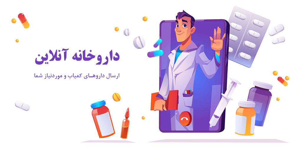 خرید داروهای کمیاب،خرید داروهای خارجی،داروخانه آنلاین